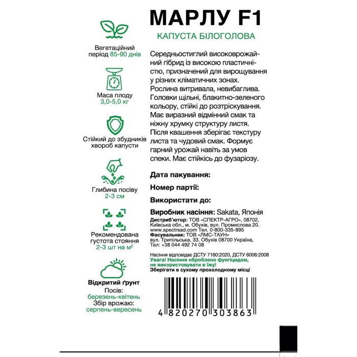 Марлу F1, капуста белокочанная, среднеспелая, 20 сем. СПЕКТР